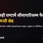 विराजभक्त श्रेष्ठ