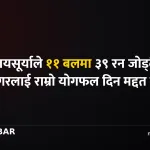 विराटनगर किंग्स