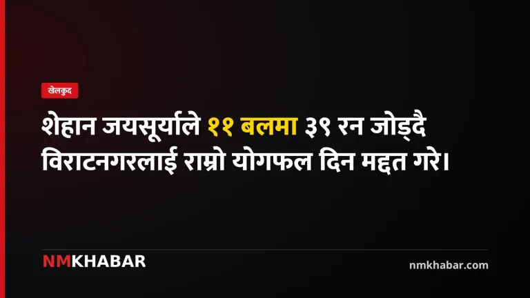 विराटनगर किंग्स