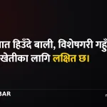 वीरगन्ज नाका मल