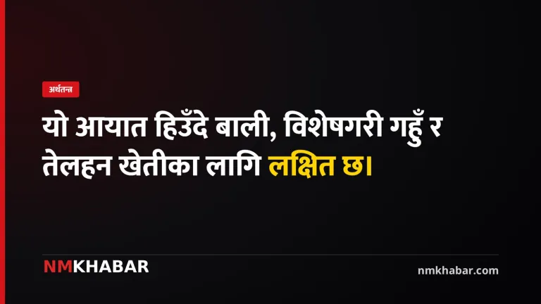 वीरगन्ज नाका मल