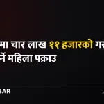 वीरगञ्ज गरगहना चोरी