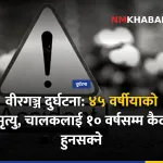 वीरगञ्ज दुर्घटना, चालक पक्राउ