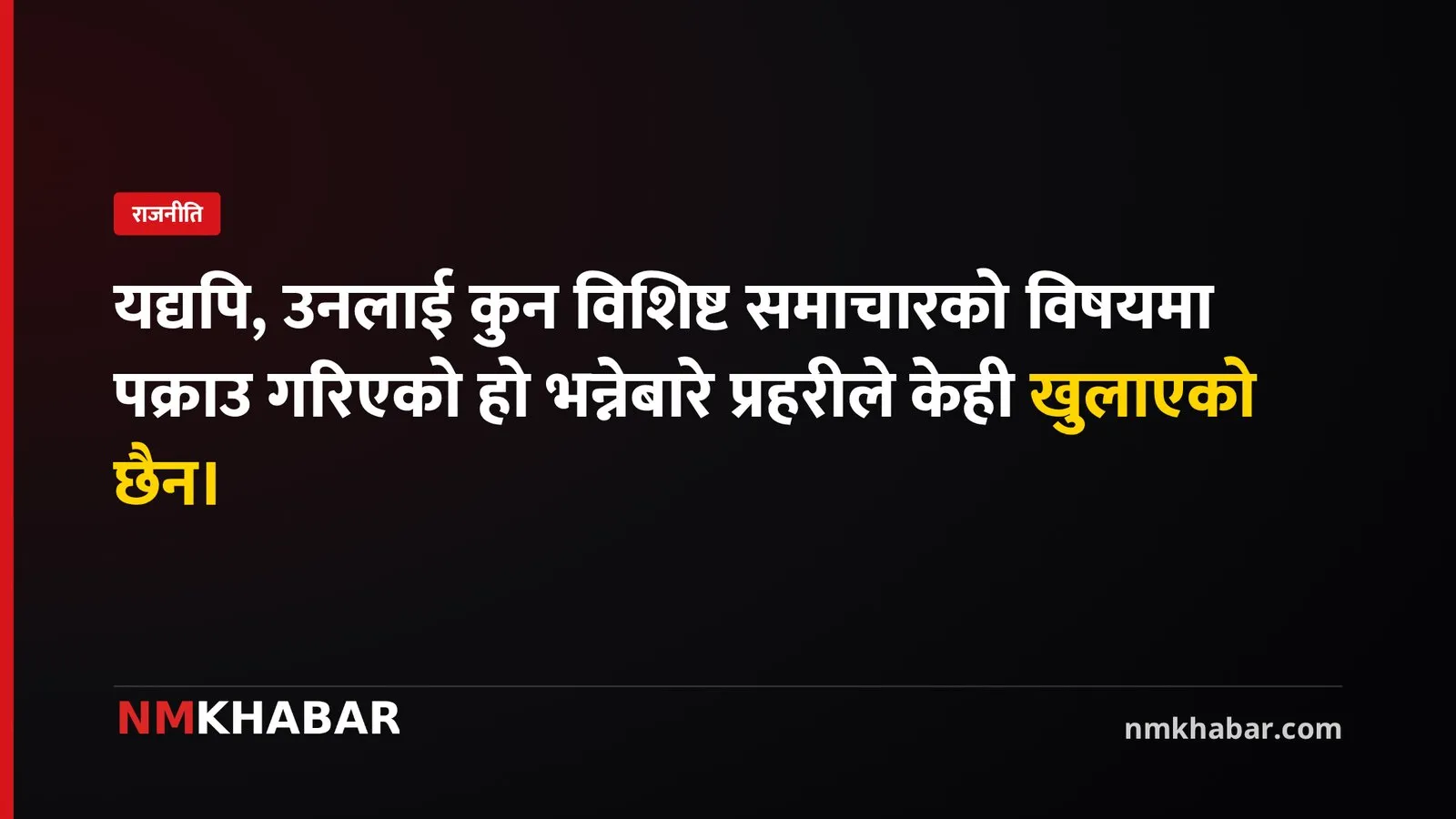 विश्वमणी सुवेदी पक्राउ