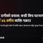 बन्डी बिच गोलीकाण्ड