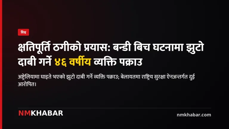 बन्डी बिच गोलीकाण्ड