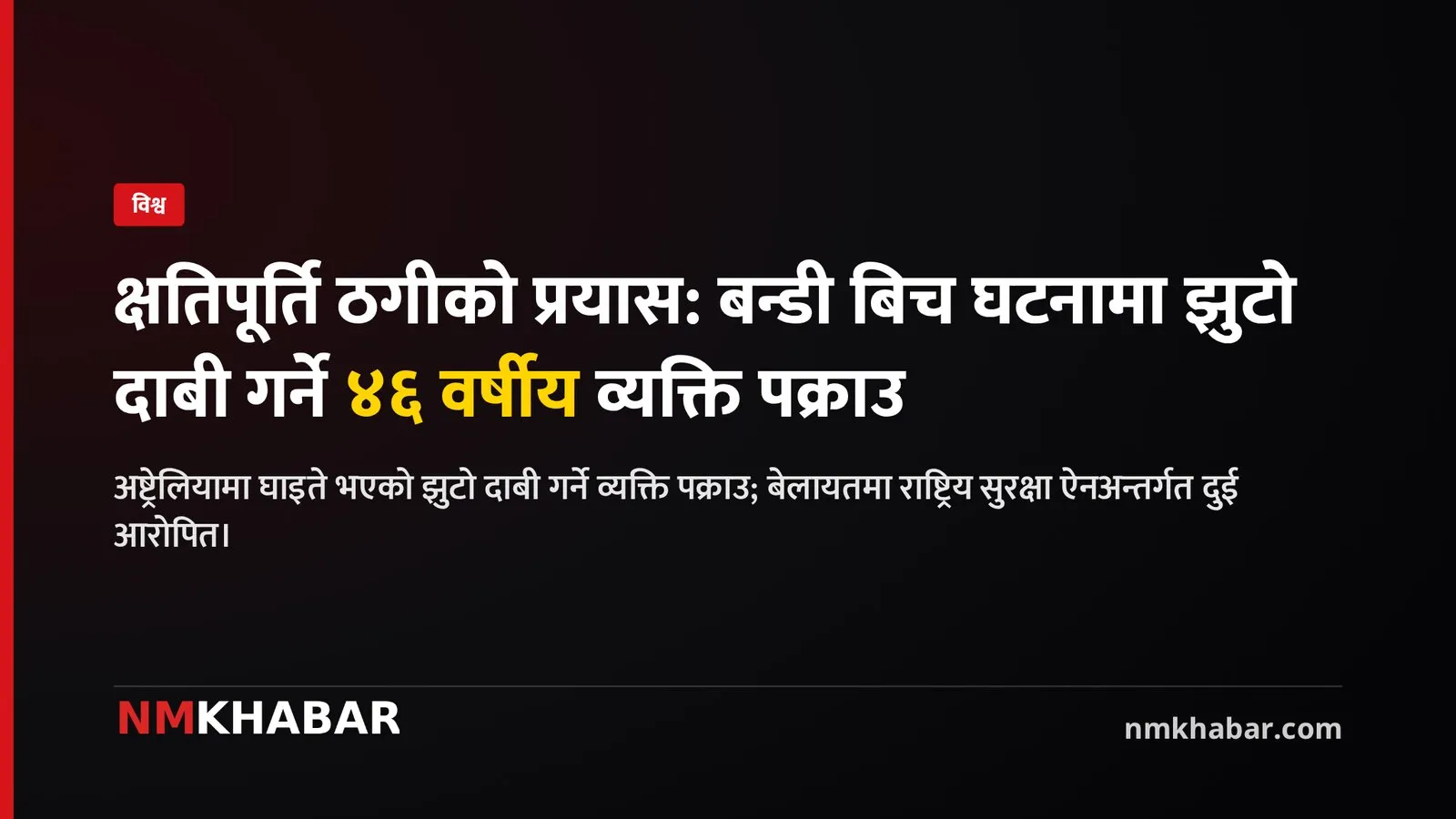 बन्डी बिच गोलीकाण्ड