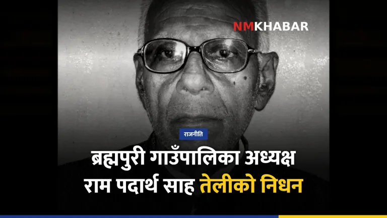 ब्रह्मपुरी गाउँपालिका अध्यक्ष