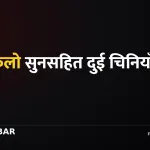 बुढानिलकण्ठ सुन तस्करी