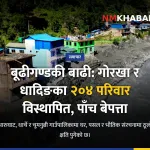बूढीगण्डकी बाढी