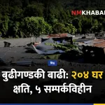 बुढीगण्डकी बाढी