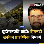 बूढीगण्डकी बाढी