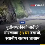 बूढीगण्डकी बाढी