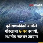 बूढीगण्डकी बाढी