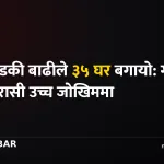बुढीगण्डकी बाढी