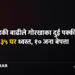 बुढीगण्डकी बाढी