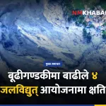 बूढीगण्डकी बाढी