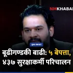 बूढीगण्डकी बाढी
