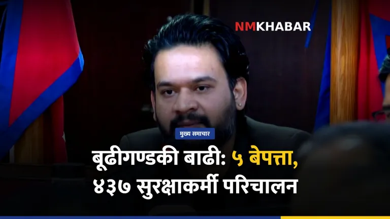 बूढीगण्डकी बाढी
