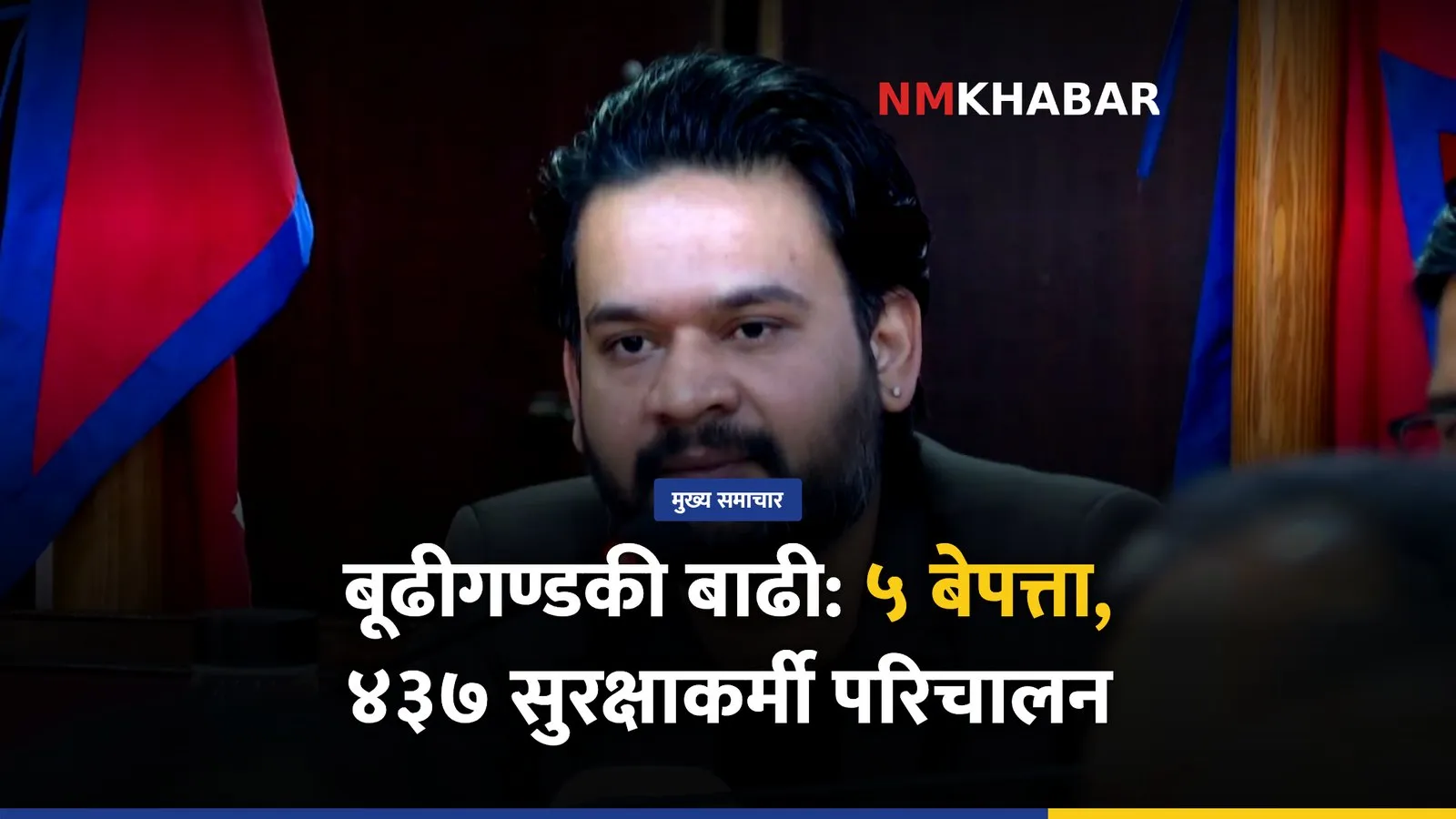 बूढीगण्डकी बाढी