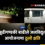 बूढीगण्डकी बाढी
