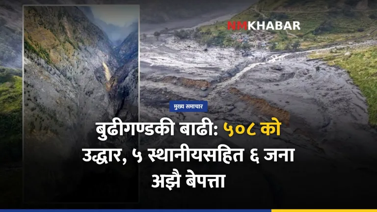 बुढीगण्डकी बाढी