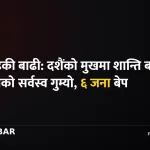 बुढीगण्डकी बाढी