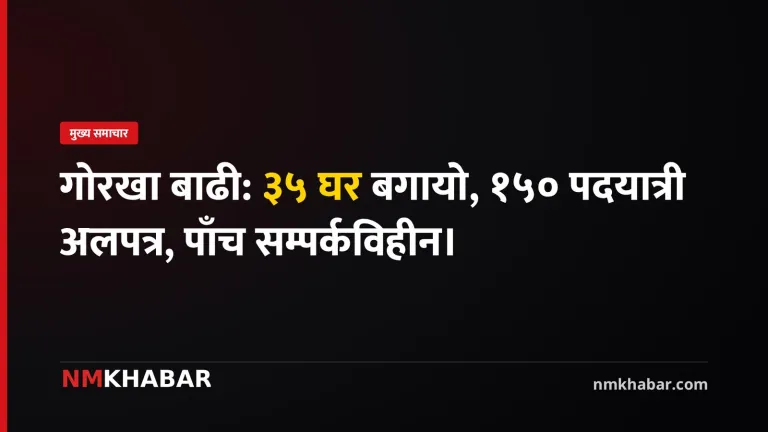 बुढीगण्डकी बाढी