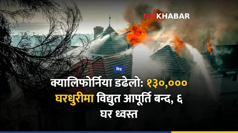 क्यालिफोर्निया डढेलो