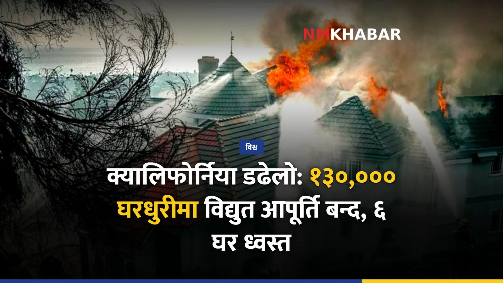 क्यालिफोर्निया डढेलो