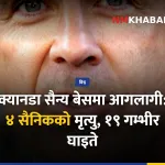क्यानडा सैन्य बेस