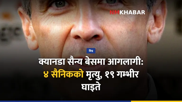 क्यानडा सैन्य बेस