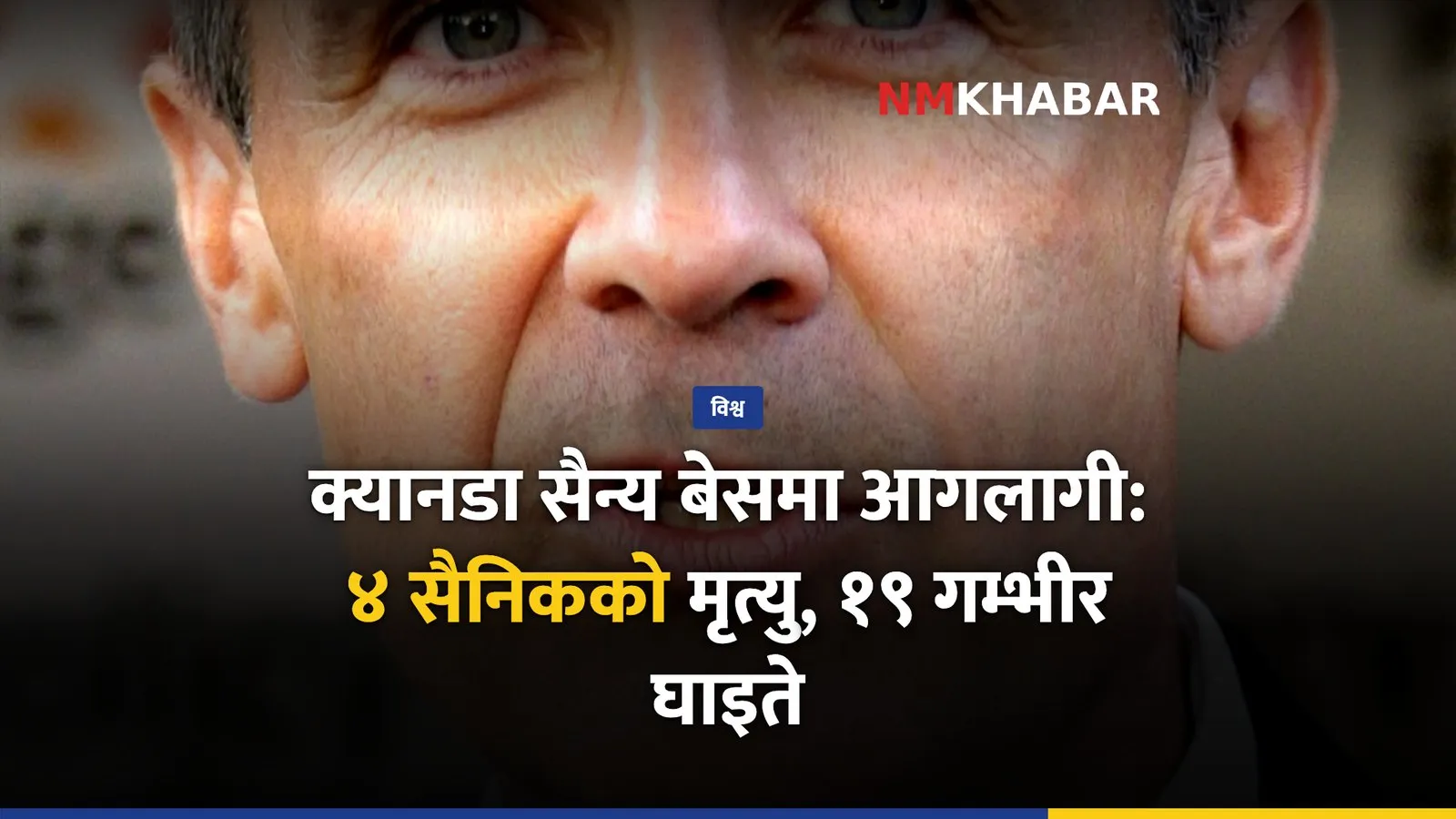 क्यानडा सैन्य बेस