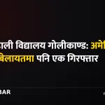 क्यानाडा गोलीकाण्ड, आतंकवादी आशंका