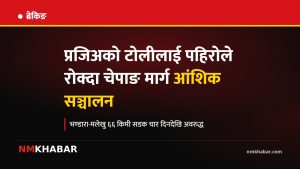 चेपाङ मार्ग पहिरो