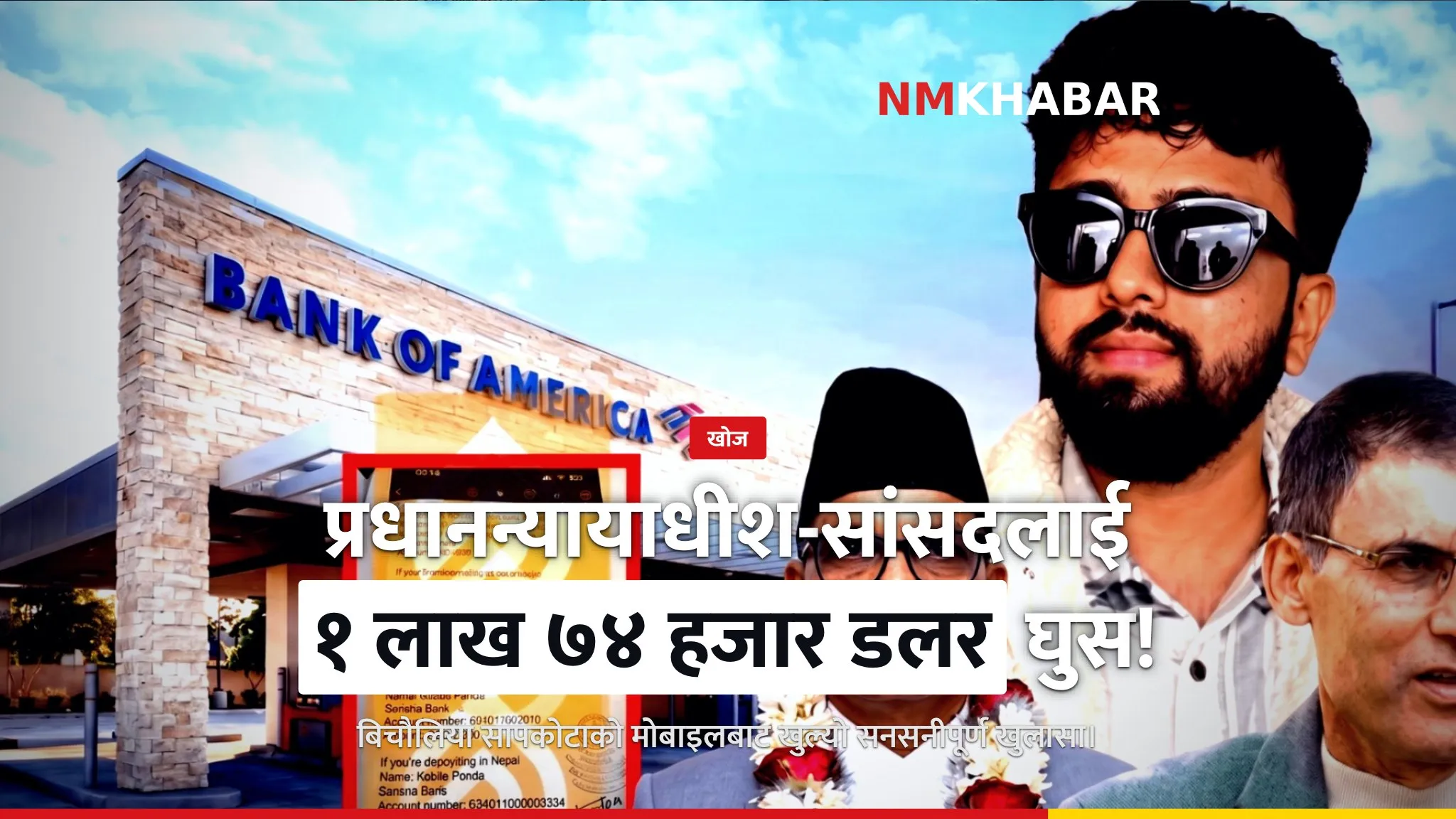 प्रधानन्यायाधीश शर्मा घुस