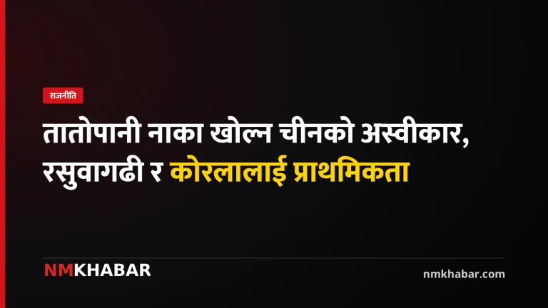 तातोपानी नाका