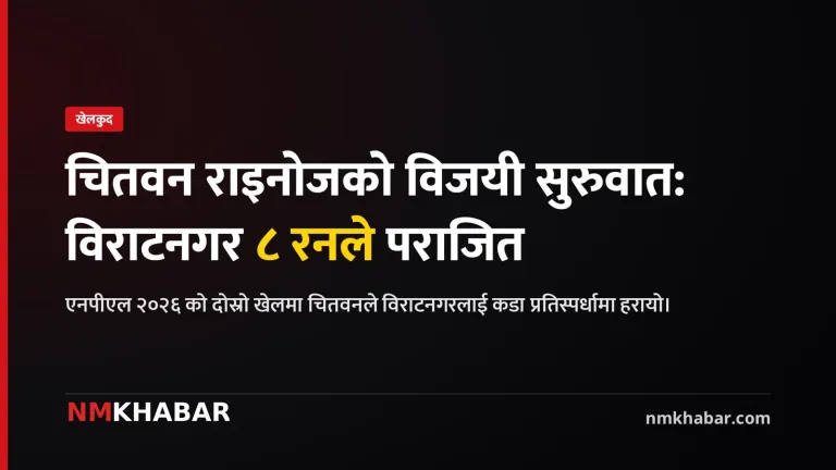 चितवन राइनोज विजयी