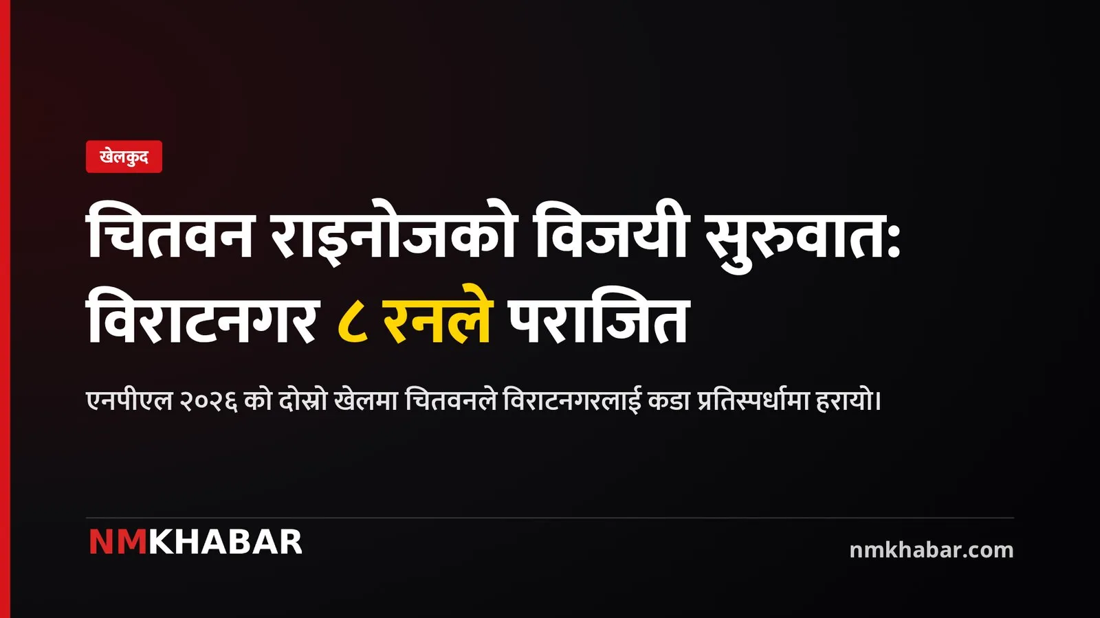चितवन राइनोज विजयी