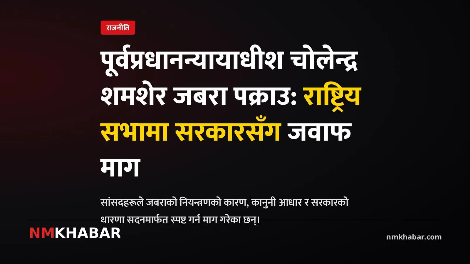 चोलेन्द्र जबरा पक्राउ
