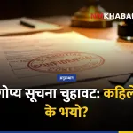 चोलेन्द्रशमशेर जबरा, इनम सापकोटा, गोप्य सूचना