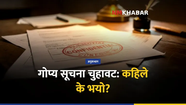 चोलेन्द्रशमशेर जबरा, इनम सापकोटा, गोप्य सूचना