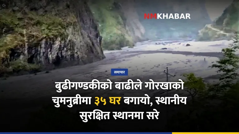 चुमनुब्री बाढी