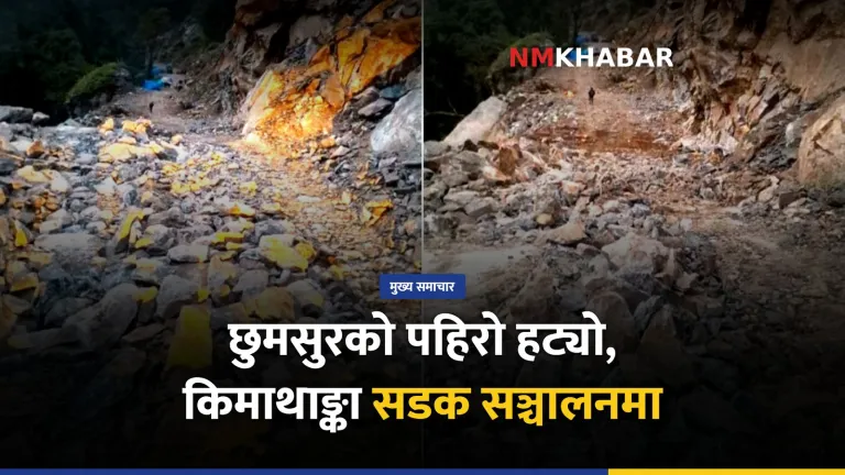 छुमसुर पहिरो