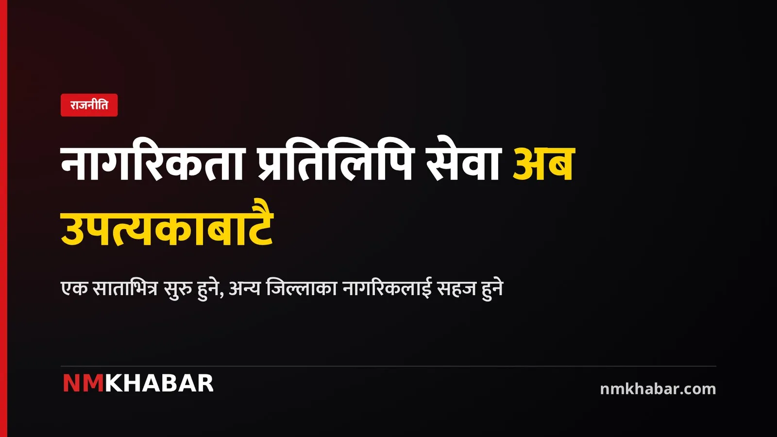 नागरिकता प्रतिलिपि
