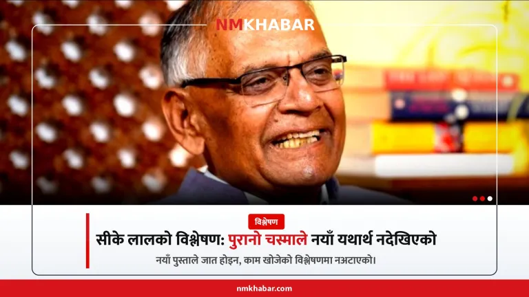 सीके लाल बालेन विश्लेषण