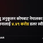 जलवायु अनुकूलन कोष