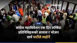 कांग्रेस महाधिवेशन खर्च