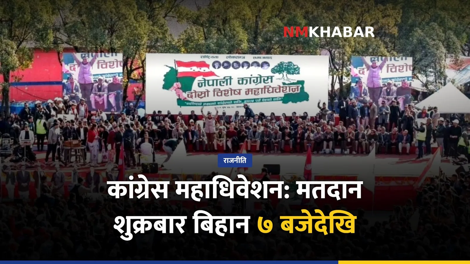 कांग्रेस महाधिवेशन मतदान