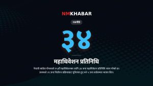 नेपाली कांग्रेस महाधिवेशन प्रतिनिधि, गुरुराज घिमिरे, भीष्मराज आङ्देम्बे